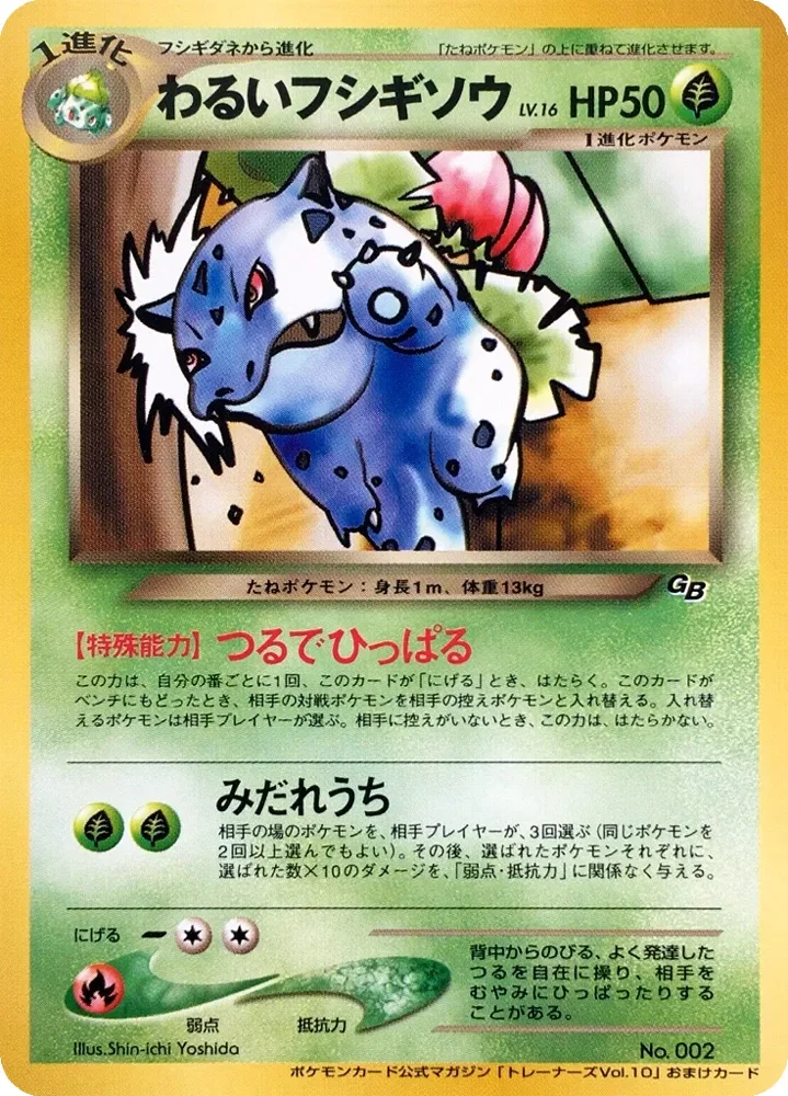 Dark Ivysaur 「MP No. 172」「JP」